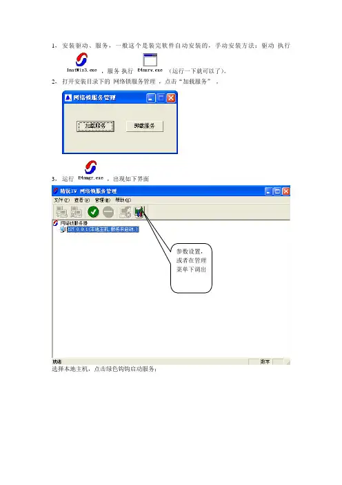 江苏国泰新点网络版软件(深思网路狗)安装方法