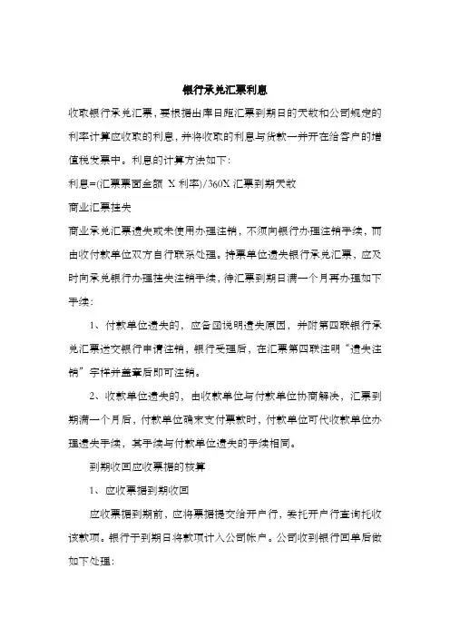 银行承兑汇票利息