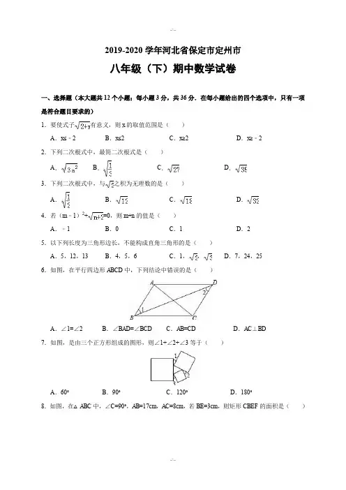 河北省保定市定州市2019-2020学年八年级(下)期中数学试卷(含解答)(精校版)