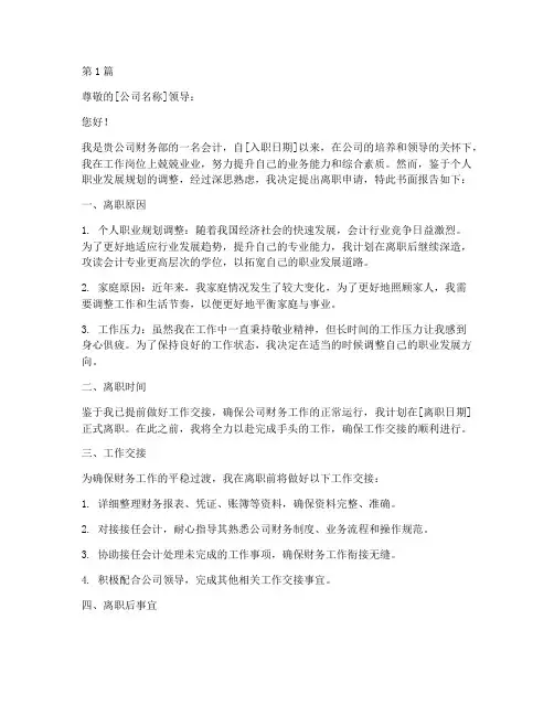 会计离职申请书模板(3篇)