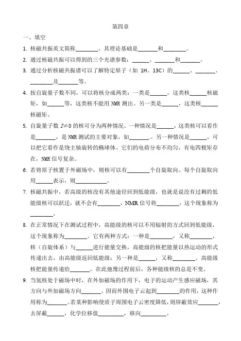 有机波谱-习题-第四章：氢核磁共振