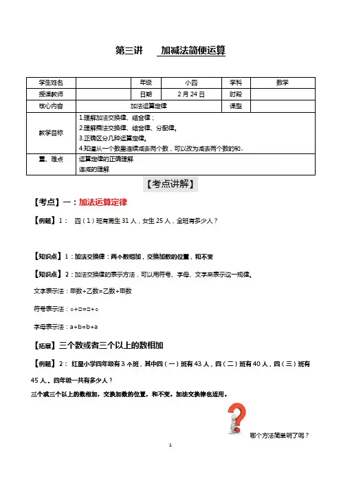 加法简便运算