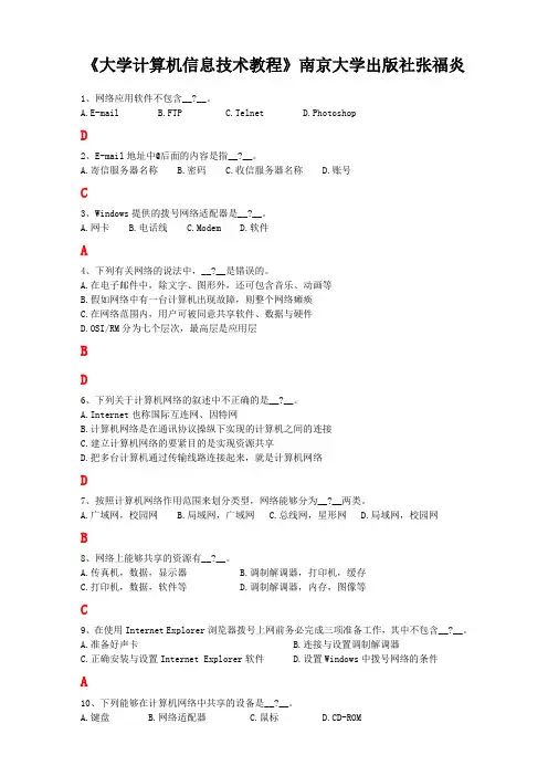 《大学计算机信息技术教程》南京大学出版社张福炎