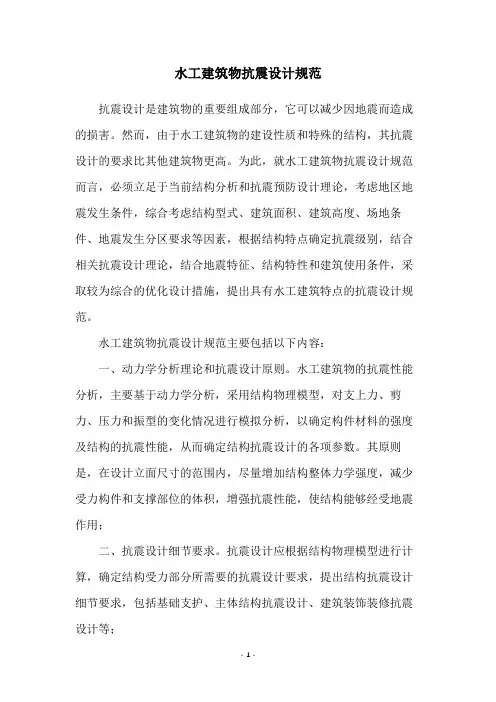 水工建筑物抗震设计规范