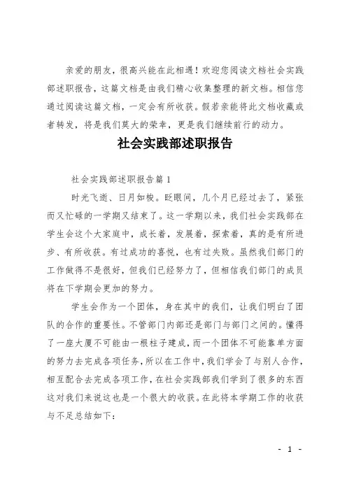 社会实践部述职报告