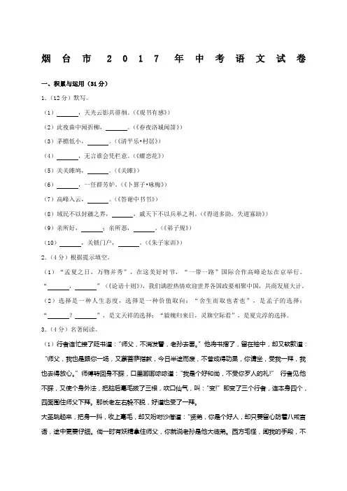 年山东省烟台市中考语文试卷及答案版