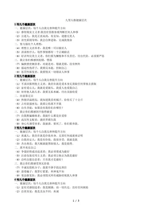 九型人格健康层次