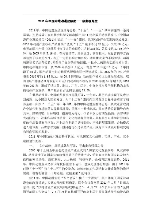 2011z中国内地动漫综论