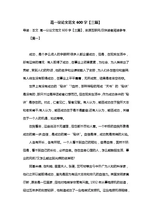 高一议论文范文600字【三篇】