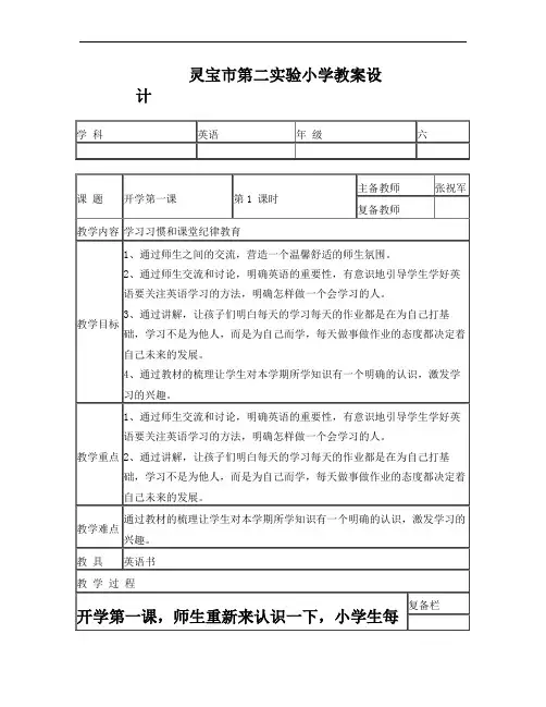 六年级英语开学第一课