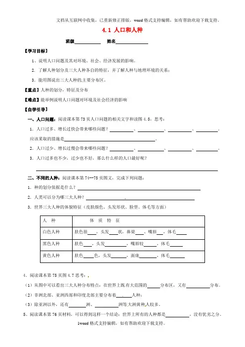 七年级地理上册4.1人口和人种第2课时导学案无答案新版新人教版