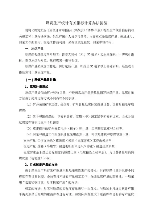 生产统计指标计算