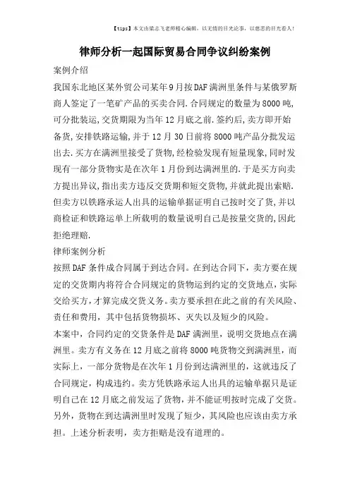 律师分析一起国际贸易合同争议纠纷案例