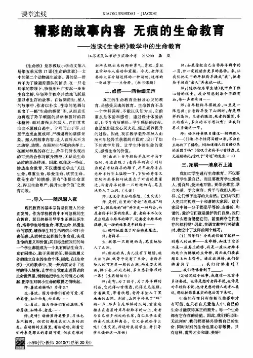 精彩的故事内容 无痕的生命教育——浅谈《生命桥》教学中的生命教育