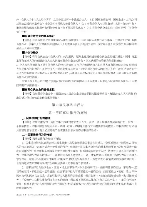 2019法硕联考考试分析三十