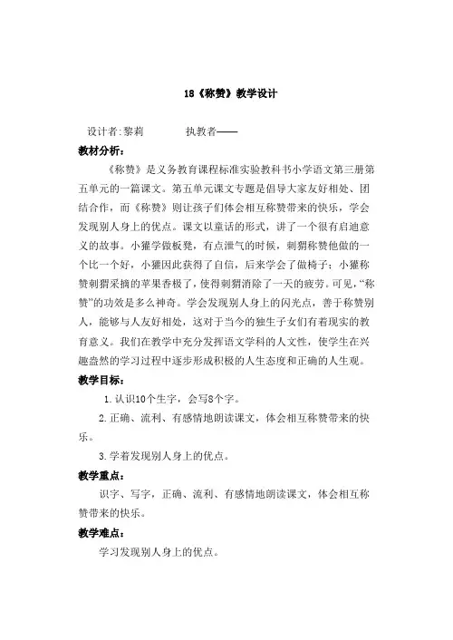 人教版小学二年级上册语文第五单元《称赞》教学设计