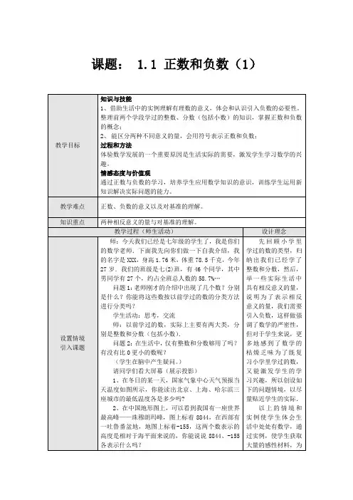【全品新教案】16-17年七年级数学上册(沪科版)教案1.1.1【教案】