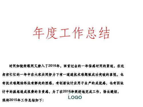 技术部年度工作总结ppt课件