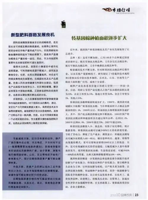 新型肥料面临发展良机