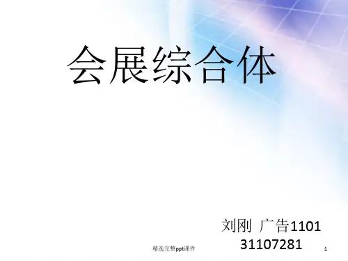 会展综合体PPT