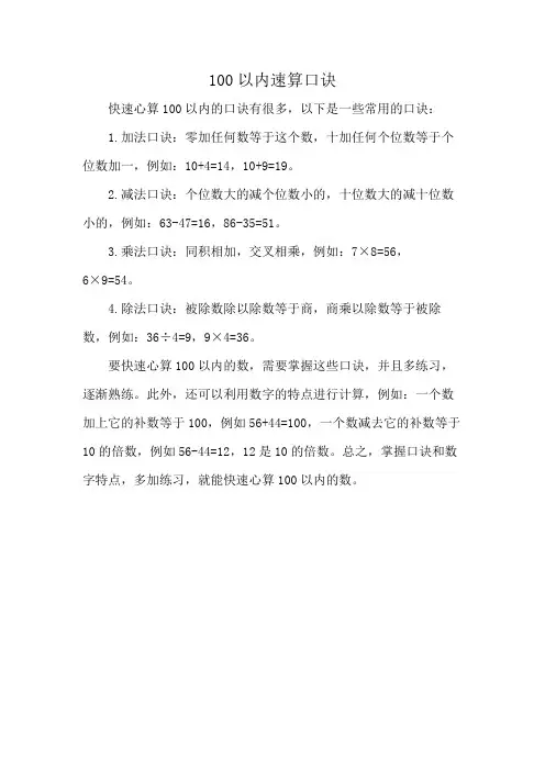 100以内速算口诀