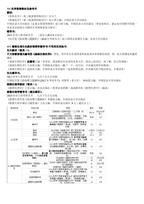 农学考研--315化学414植物生理生化推荐教材