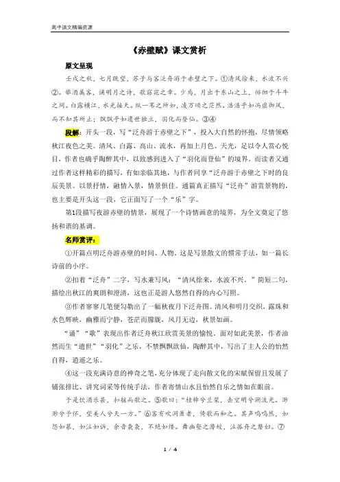 《赤壁赋》课文赏析