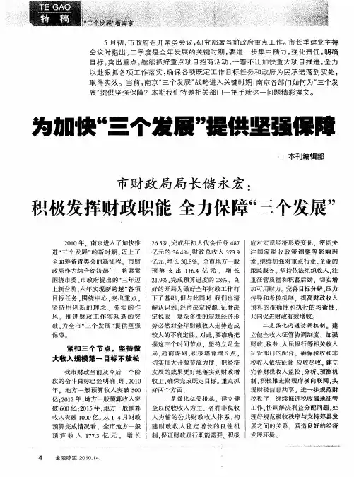 市财政局局长储永宏：积极发挥财政职能全力保障“三个发展”
