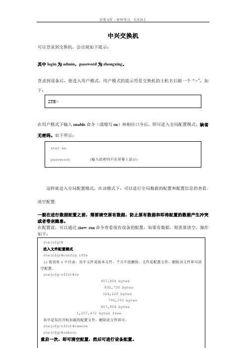 华为中兴烽火交换机配置加组播配置