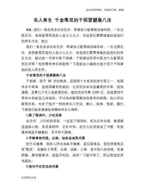 名人养生 千金难觅的干祖望健康八法