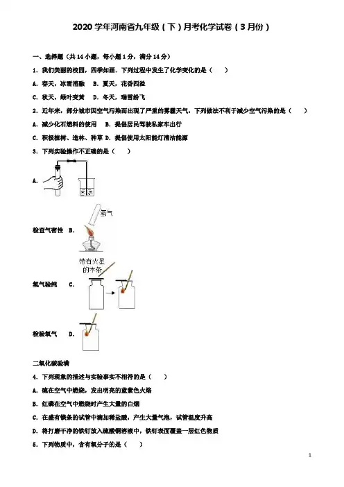 2019-2020学年九年级化学下学期3月月考试卷