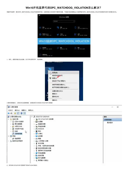 Win10开机蓝屏代码DPC_WATCHDOG_VIOLATION怎么解决？