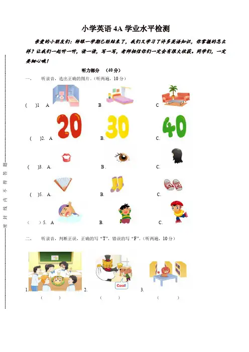 [精选]2019-2020年小学英语4a(四年级上)期末综合测试卷牛津版