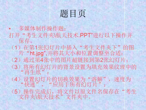 信息技术考试PPT上机操作题2