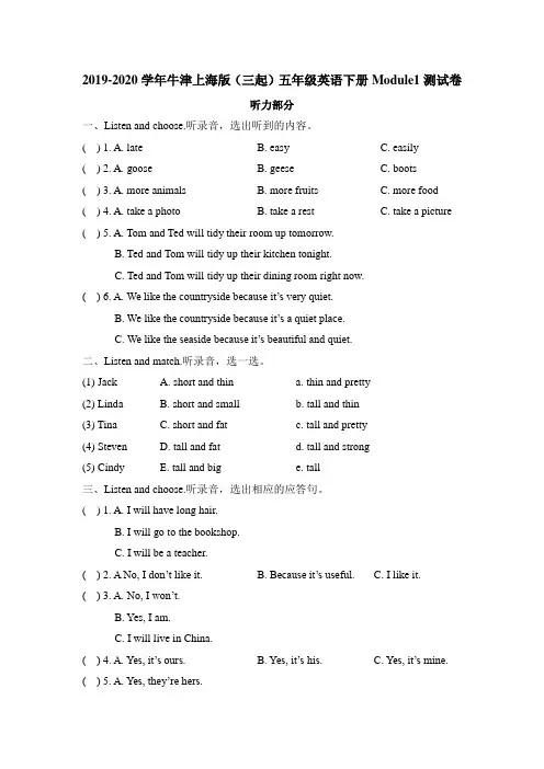 2019-2020学年牛津上海版(三起)五年级英语下册Module1 changes and differences 测试卷  (含答案)