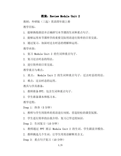 ReviewModuleUnit2(教案)外研版(三起)英语四年级上册