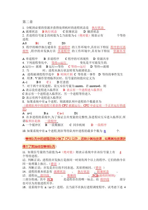 操作系统习题第二章
