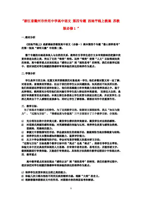高中语文 第四专题 西地平线上教案 苏教版必修1