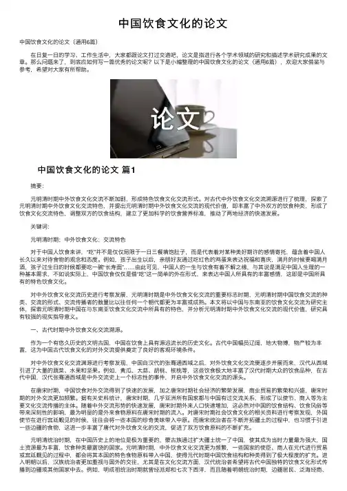中国饮食文化的论文