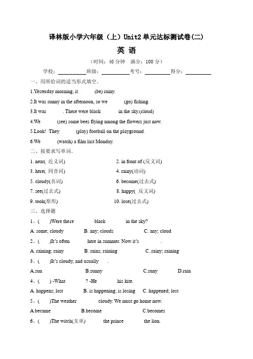 【单元卷】译林版小学六年级上册英语 Unit2 单元达标测试卷二(含答案)