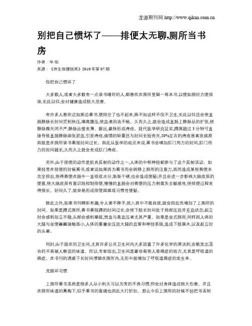 别把自己惯坏了——排便太无聊,厕所当书房