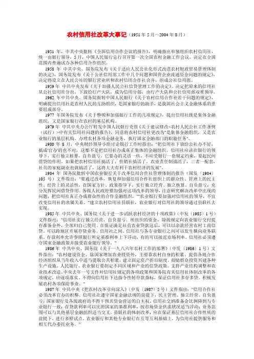 农村信用社改革大事记(1951年5月～2004年8月)