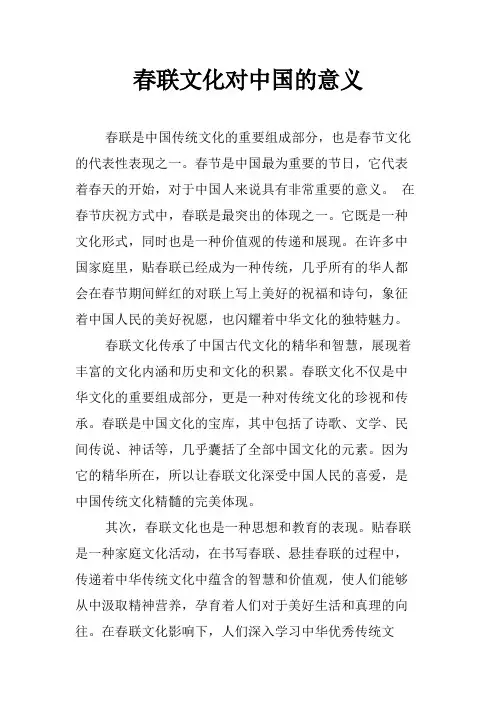 春联文化对中国的意义