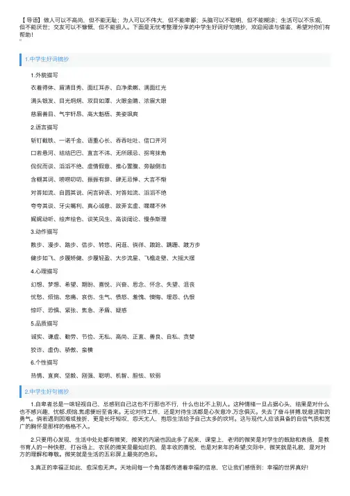 中学生好词好句摘抄大全【三篇】