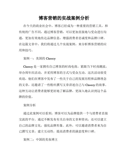 博客营销的实战案例分析