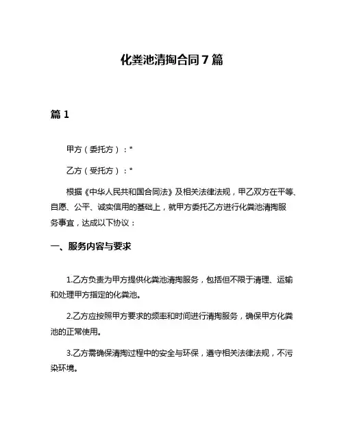 化粪池清掏合同7篇