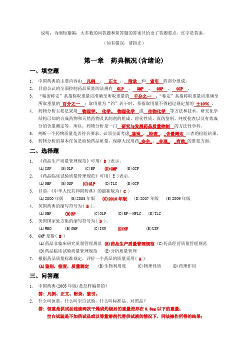药物分析习题集(附答案)