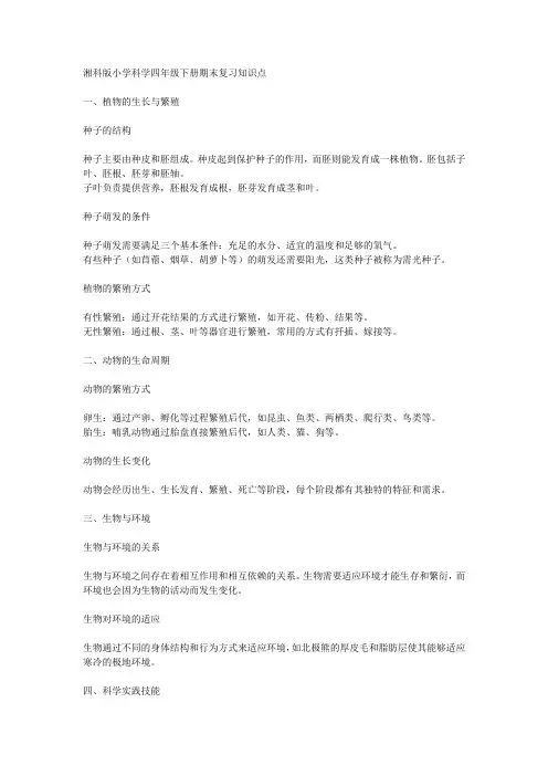 湘科版小学科学四年级下册期末复习知识点