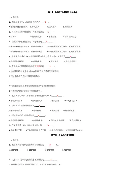 自考《汽车发动机原理与汽车理论》复习题(汽车发动机原理部分)(含答案)