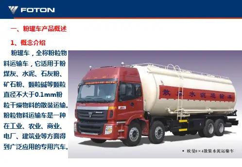粉罐车结构原理介绍PPT课件